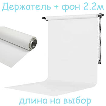 Фотозона: Тримач + Вініловий фон 2,2х3м Super Matt VINIL BD-PRO Premium AG фотофон на алюмінієвій трубі