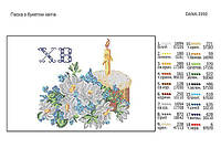 Схема для вышивки бисером пасхального рушника 3392. ПАСХА С БУКЕТОМ ЦВЕТОВ