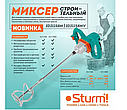 Дриль-міксер двокорисний Sturm ID21158MV, фото 4