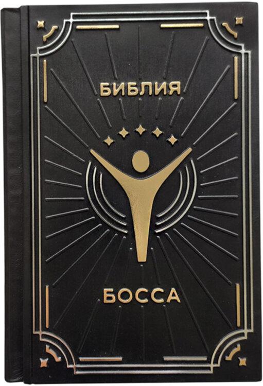 Ексклюзивна книга «Біблія боса» Брюс Крейвен