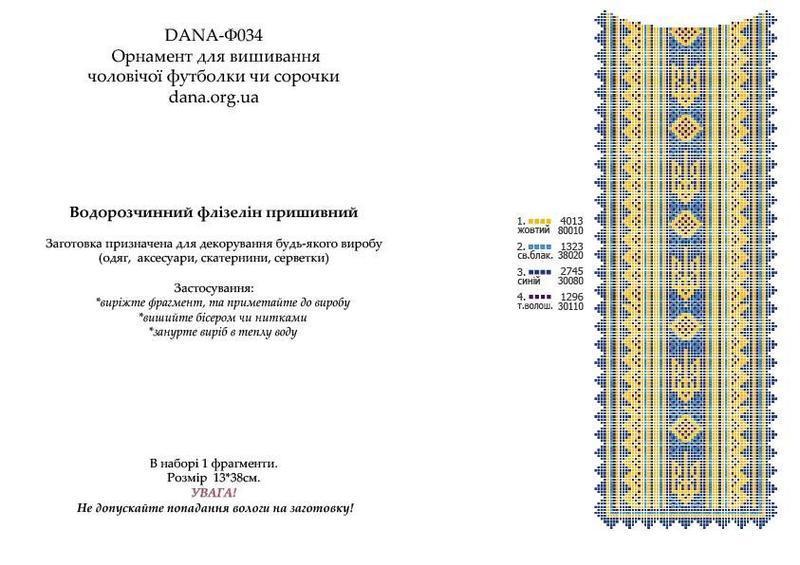 Схема на Флизелине для Вышивки Мужской Рубашки Или Футболки Ф-034 ...