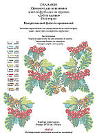 Схема для вышивки бисером на водорастворимом флизелине Ф-003. ДУБ И КАЛИНА