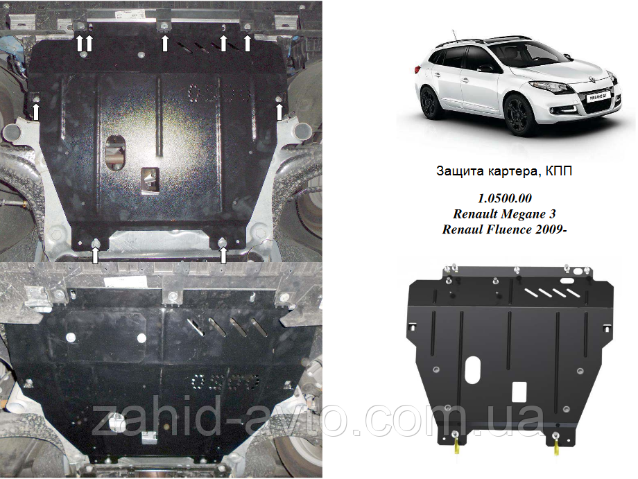 Захист картера Renault Megane III (2008-2016)