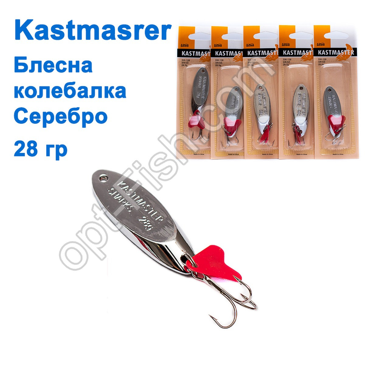 Блешня колебалка Kastmaster срібло 28гр (5шт) *, фото 1