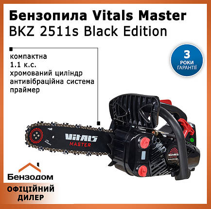 Бензопила Vitals Master BKZ 2511s Black Edition (1.1 л.с, 11500 об/хв, праймер), фото 1