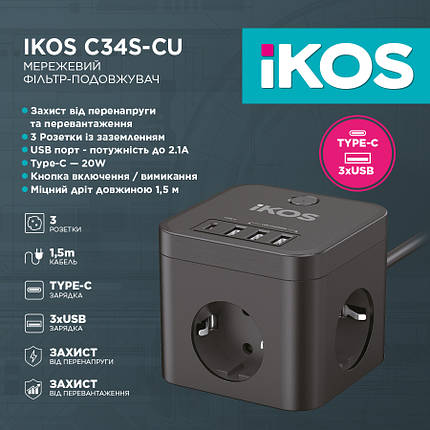 Мережевий фільтр-подовжувач IKOS C34S-CU Black (0007-CEF), фото 2