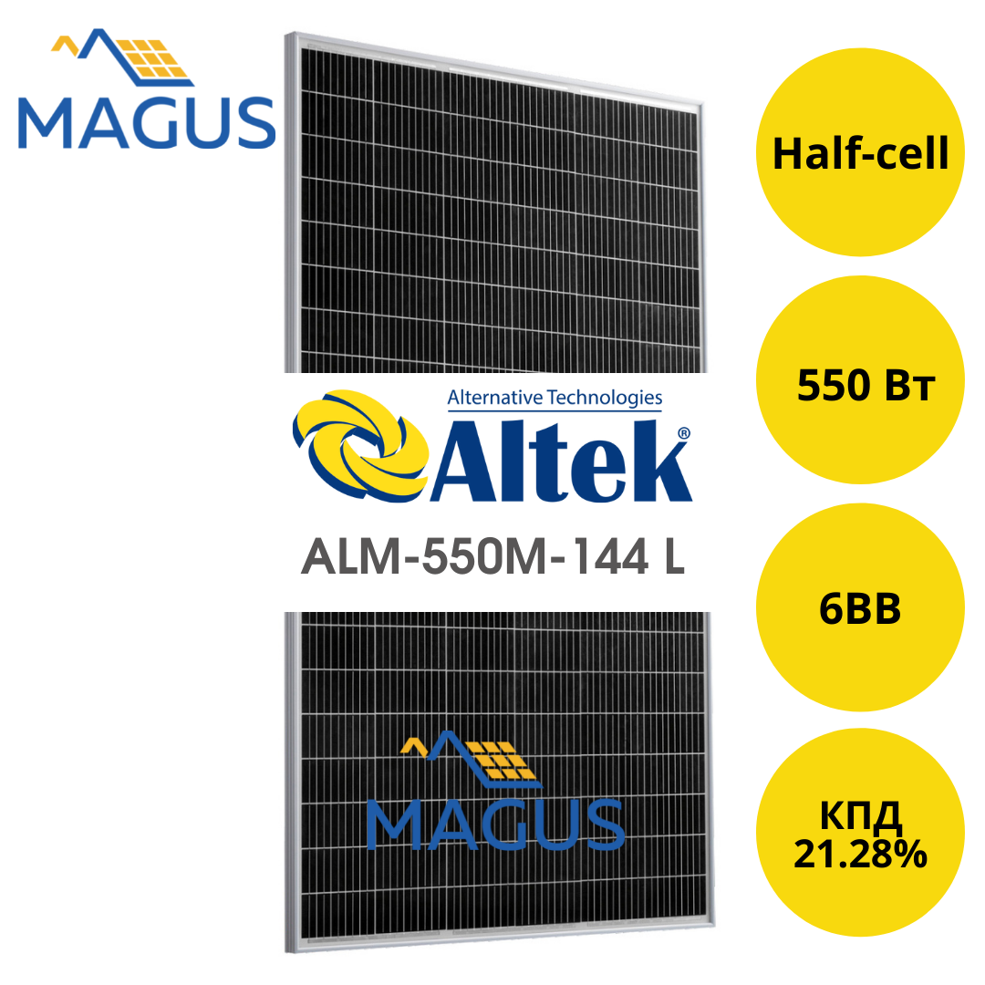 Сонячна батарея Altek ALM-550M-144 L, 550 Вт 6BB