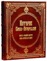 Книга в коже «Патерик Киево-Печерский»