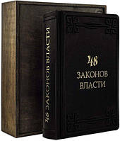 Книга «48 Законов Власти» Р. Грин в кожаной обложке