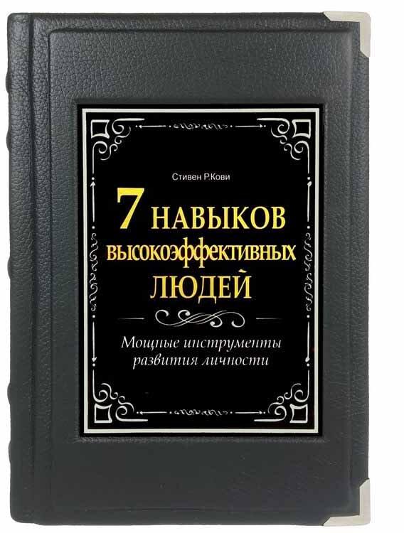 Шкіряна книга «7 навичок високоефективних людей» Стівен Кові