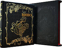 Подарочная книга в коже «Вино. Атлас мира»