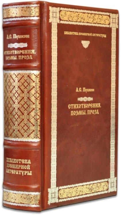 Ексклюзивна книга «Стихотворення. Поеми. Проза» А.С. Пушкін