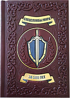 Книга «Спецслужбы мира за 500 лет» в кожаной обложке