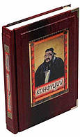 Подарочная книга «Изречения и афоризмы» Конфуций