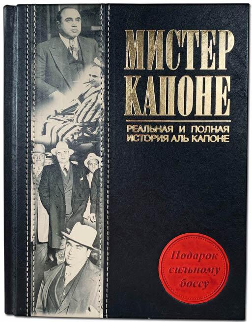 Шкіряна книга «Містер Капоне. Реальна та повна історія Аль Капоне»