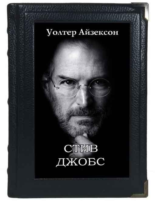 Подарункова книга «Стив Джобс» Волтер Айзексон