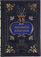 Книга «48 законов власти» в кожаной обложке