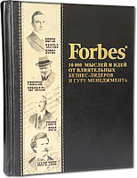 Книга в коже «Forbes Book: 10 000 мыслей и идей от влиятельных бизнес-лидеров и гуру менеджмента»