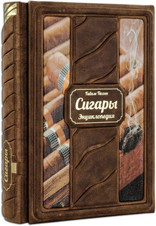 Книга «Сигари. Енциклопедія» у шкіряній обкладинці