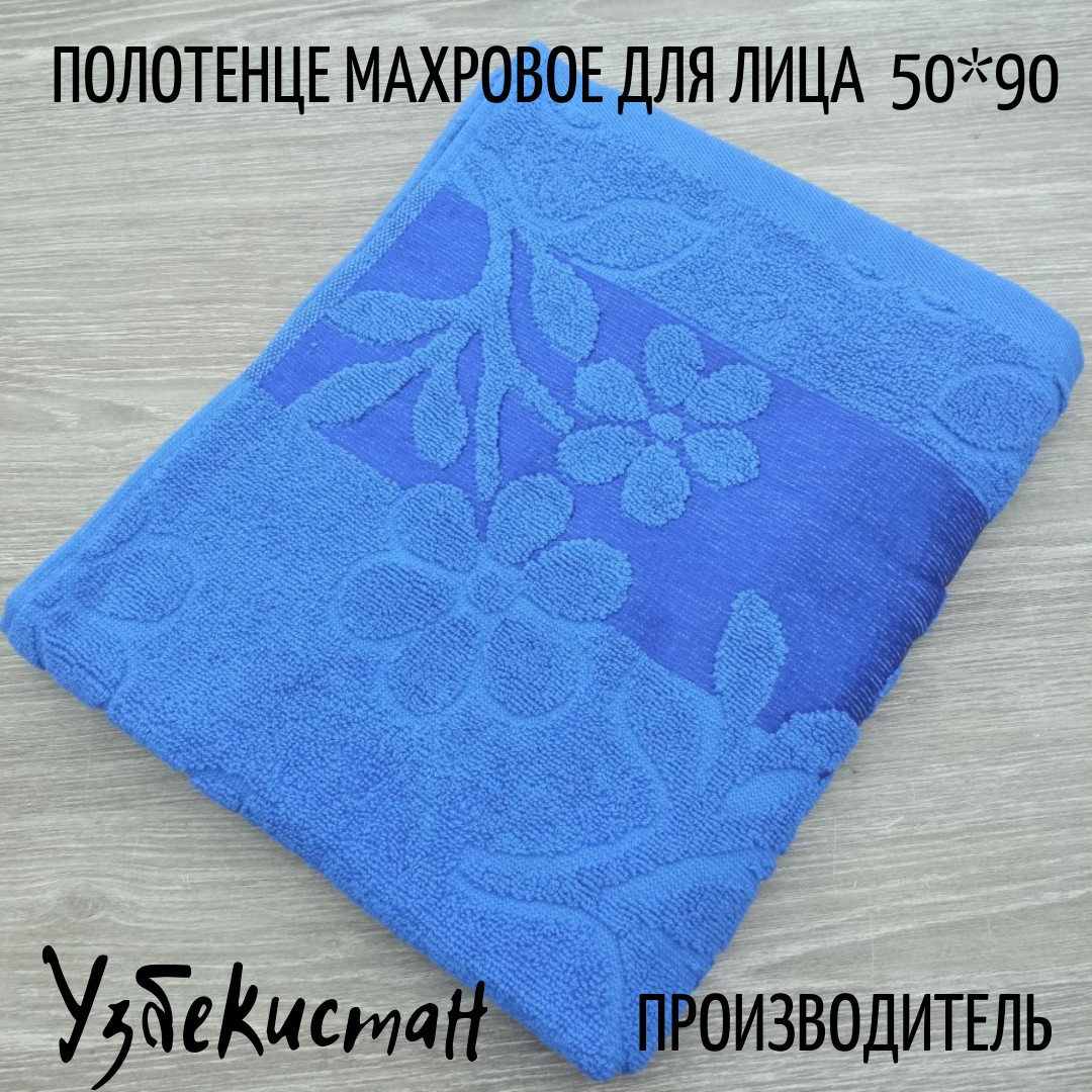 Рушник для обличчя 50*90 синя ромашка , щільність 450(Арт:37) 30033023, фото 1