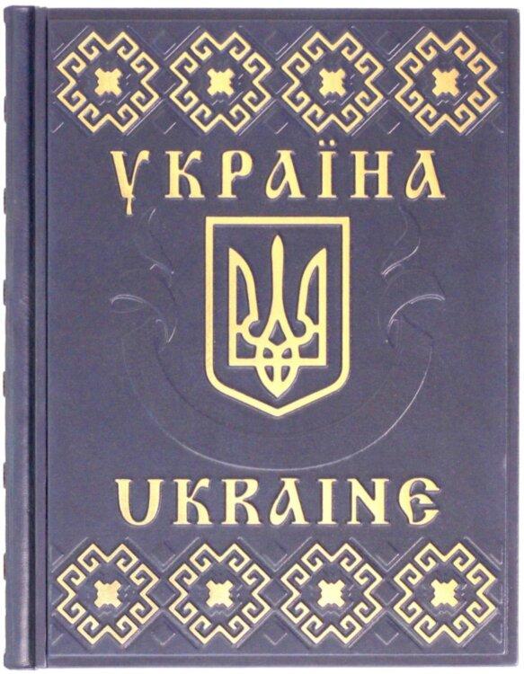 Шкіряна книга «Україна/Ukraine»