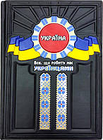Книга в коже «Україна. Все, що робить нас українцями»