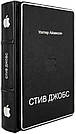 Книга «Стив Джобс» у шкіряній обкладинці, фото 2