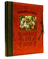 Книга «Библия для детей» в кожаной обложке