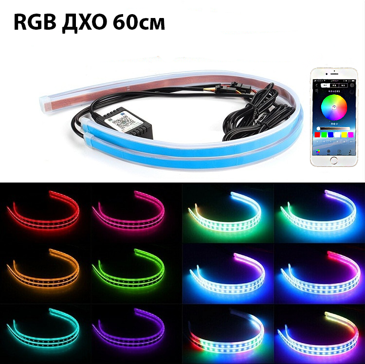 Гнучкі слім ДХО багатобарвні RGB з керуванням через додаток 60см