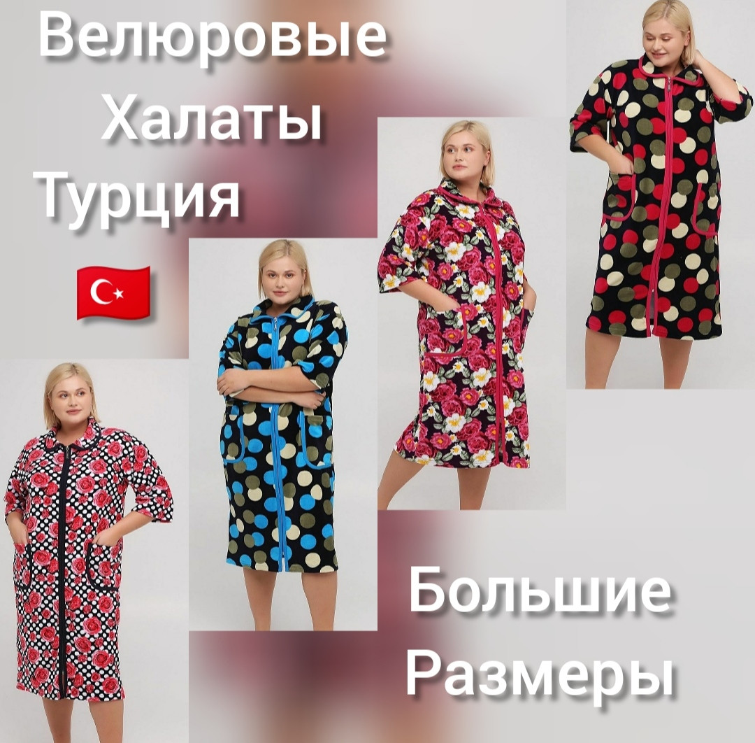 Велюровий халат великих розмірів із коміром
