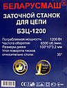 Заточний верстат для ланцюгів Беларусмаш БЗЦ-1200, фото 11