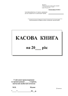 Кассовая книга самокопирующаяся А5 100 листов вертикальная