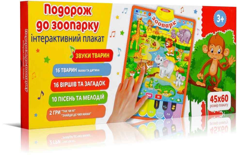 Інтерактивний плакат "Подорож до зоопарку", без батарейок (6947315103382), Країна іграшок