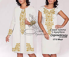 Заготовка для вишивки Сукня жіноча без рукавів з жакетом Європейська (золота) (Світ Рукоділля)