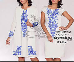 Заготовка для вишивки Сукня жіноча без рукавів з жакетом Європейська (синя) (Світ Рукоділля)