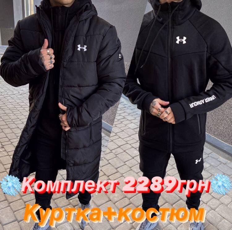 Комплект Куртка + Костюм / Пуховик Мужской Удлиненный Under Armour ...
