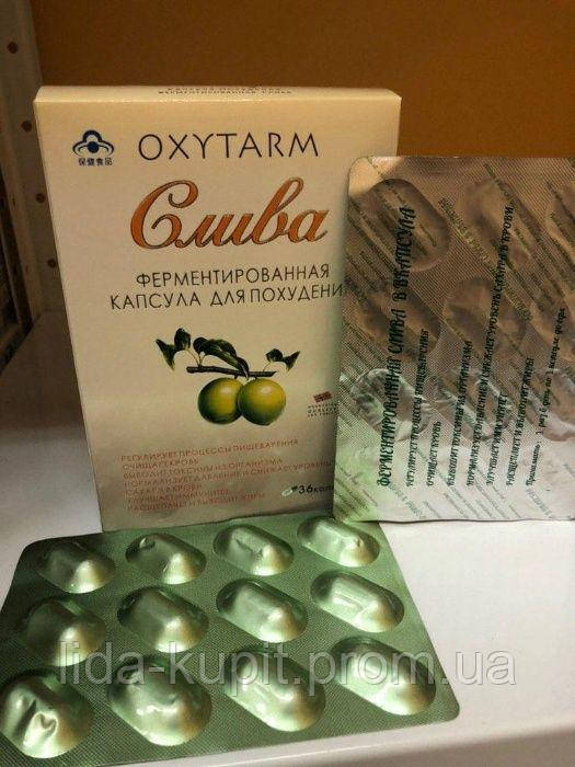 СЛИВА Oxytarm СИЛЬНЕЙШАЯ Ферментированная для Похудения " ЗАКАЛЁННЫХ " Отличные отзывы ( окситрем техноложи) - фото 6 - id-p1516906587