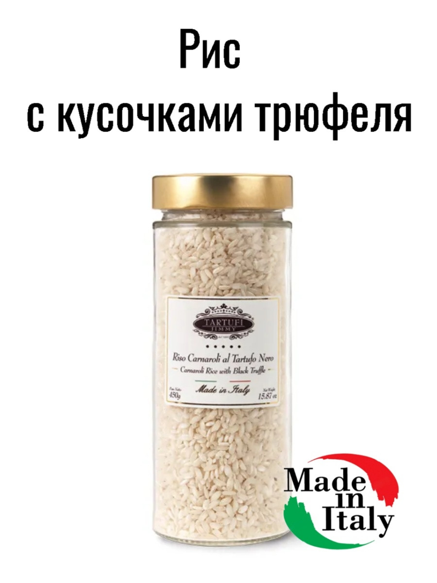 Рис Карнаролі з трюфелем літнім 480 г Trivelli