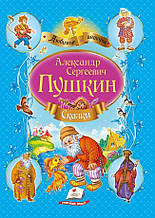 Сборник "Сказки Пушкин А.С.  №1 синий - Александр Пушкин (9786177160419)