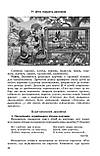 Розповідаємо разом. Сюжетні картини (НМК для молодшого дошкільного віку) Автори: Богуш А. М., Гавриш Н.В., фото 6