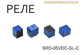Реле електромагнітне SRD-05VDC-SL-C