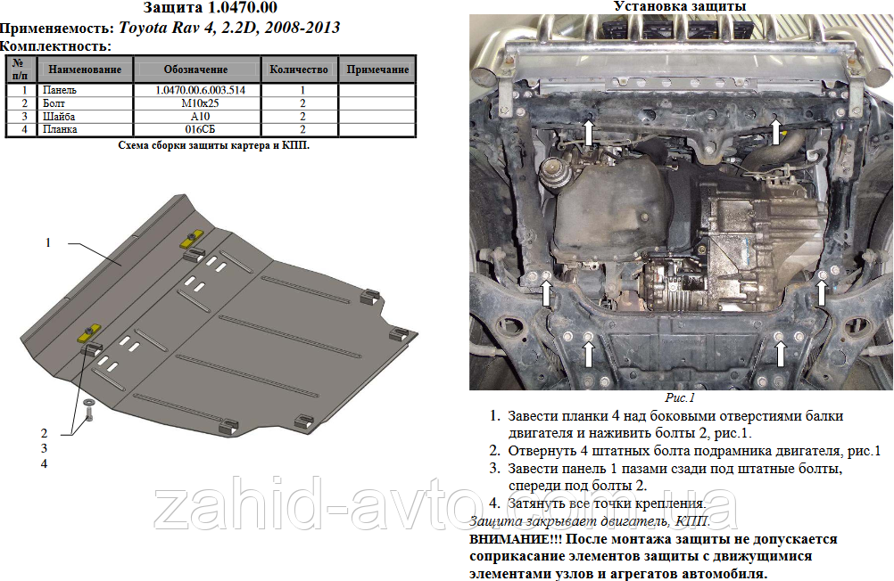 Захист картера Toyota RAV4 3 (2005-2012)