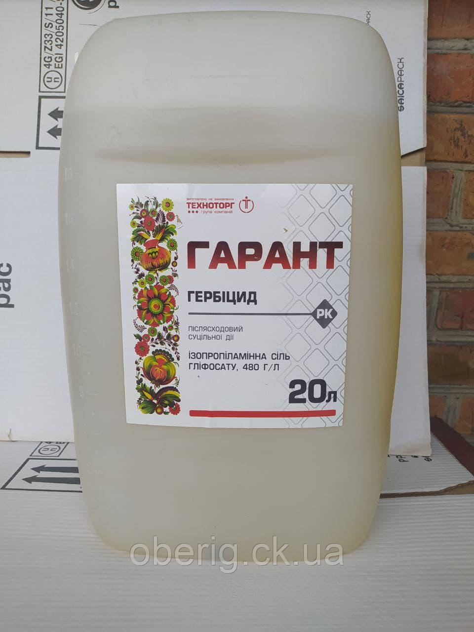 Гарант гербіцид, 20 л