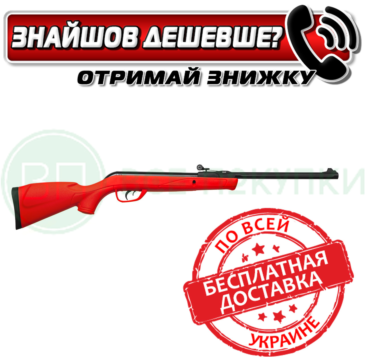 Пневматична гвинтівка GAMO DELTA RED (61100521-R)