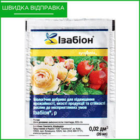 "Ізабіон" (20 мл) від Syngenta, Швейцарія. Антисрес і стимулятор росту для квітів і овочів.