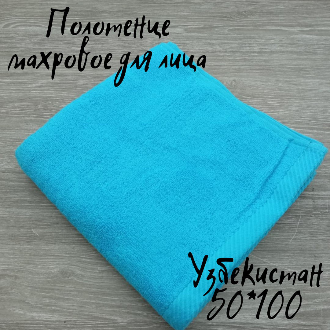 Рушник для обличчя 50*100 сауна блакитний щільність 500 (Арт: 2) 30033293, фото 1