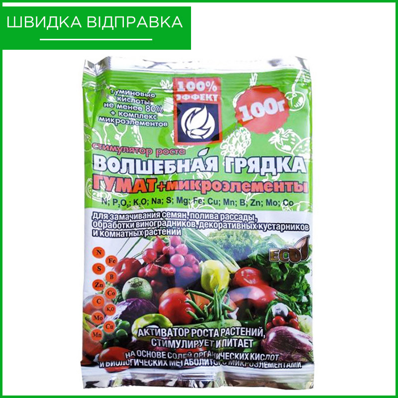 Купить Волшебная грядка "Гумат + Микроэлементы" (100 г) от Agromaxi ...