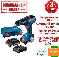 Акумуляторна дриль-шуруповерт Bosch GSR 18 V-50 (18, 2,0 Ah, двошвидкісний)