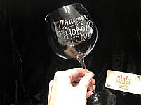 Подарунковий келих для вина Bohemia з гравіюванням "Щастя в Нового році" 570 мл, фото 3