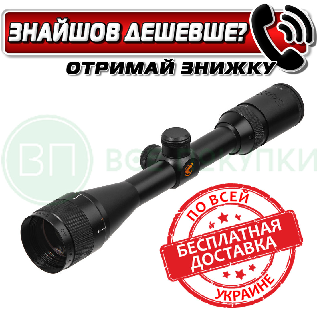 Приціл оптичний Gamo 3-9x40 MDAO Mil-Dot (VEMD39x40AO)